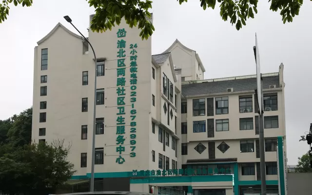 爱尚物业服务案例 - 两江新区两路社区卫生服务中心