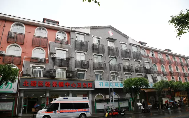 爱尚物业服务案例 - 重庆市北碚区统景镇中心卫生院